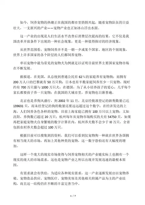 目前国内宠物市场现状及前景分析