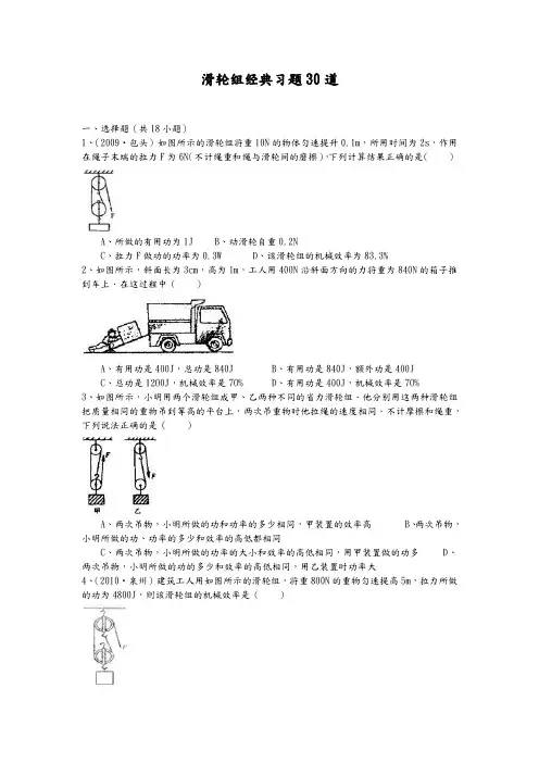 初中物理滑轮组经典习题25道(含详细答案解析)