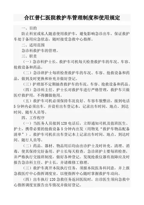 120救护车管理制度