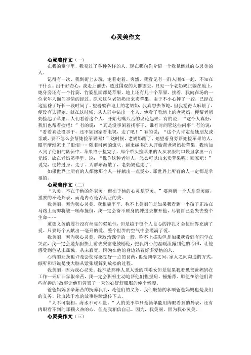 心灵美作文