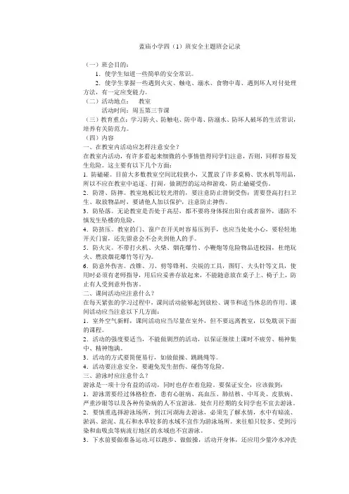 安全班会记录
