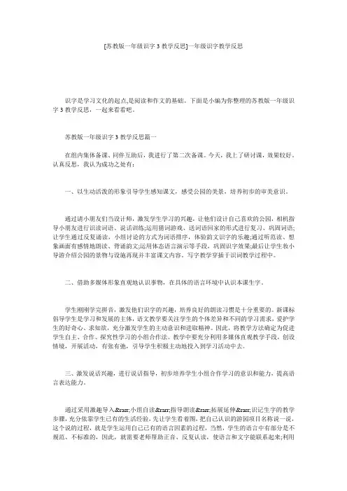 [苏教版一年级识字3教学反思]一年级识字教学反思