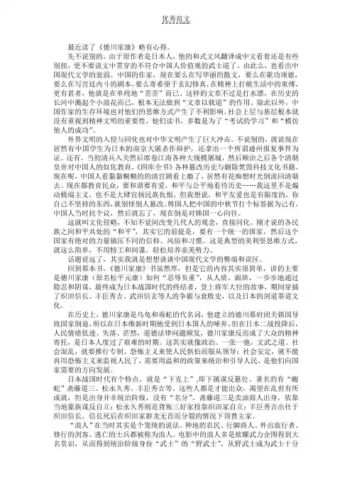 《德川家康》读后感