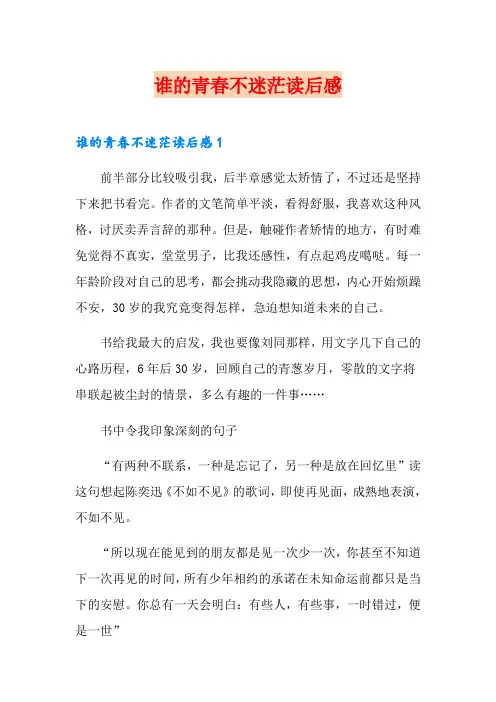谁的青春不迷茫读后感