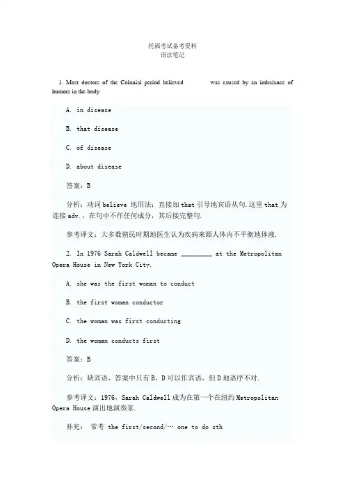 托福考试备考资料：语法笔记