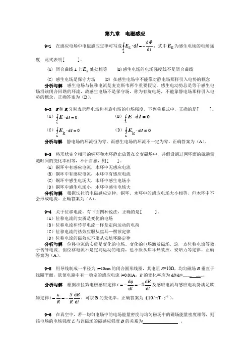 大学物理第章习题分析与解答