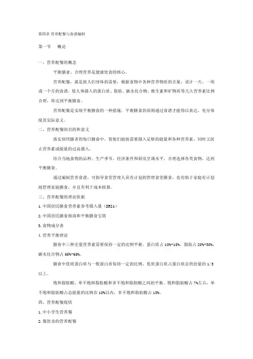 公共营养师培训课件14(精)