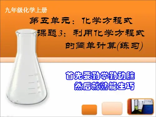 5.3.2利用化学方程式的简单计算(练习)