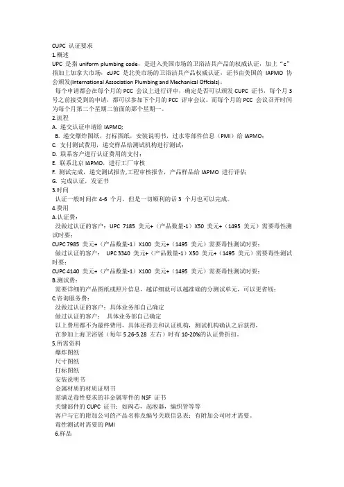 CUPC 认证要求