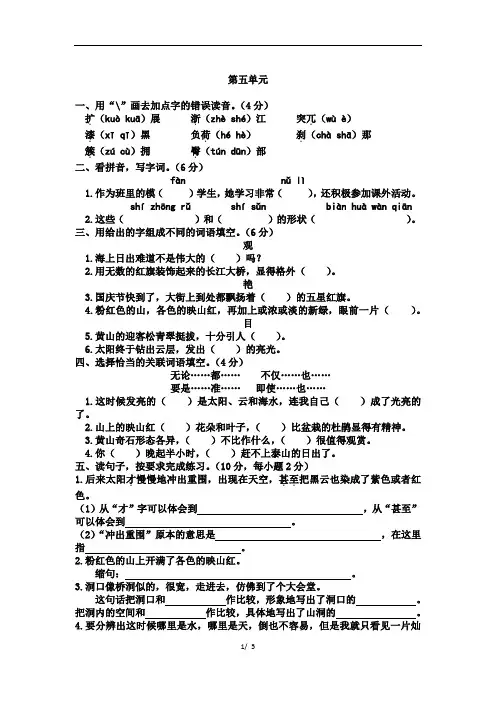 部编版小学四年级下册语文第五单元检测卷(含答案)