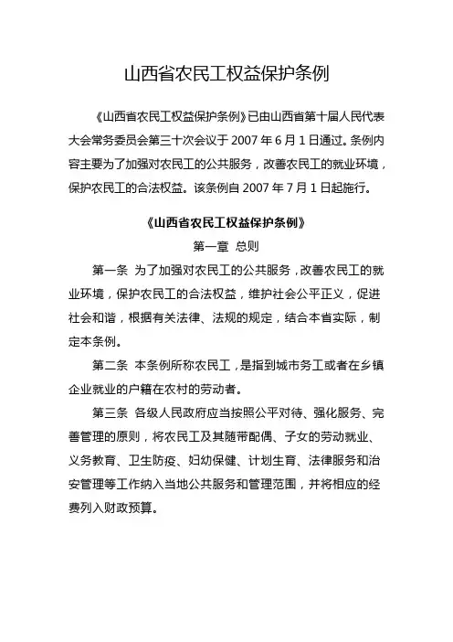 农民工权益保护条例