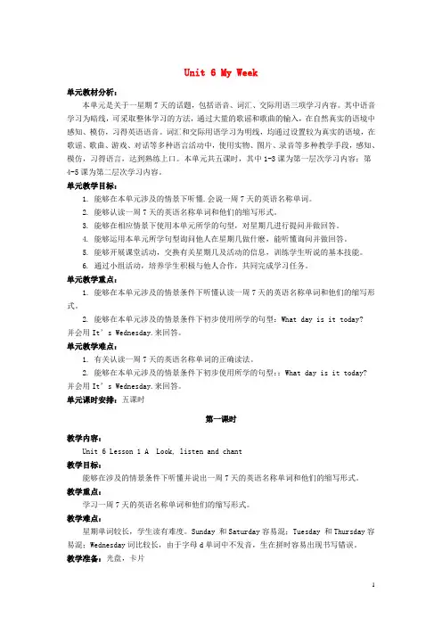 二年级英语下册Unit6《MyWeek》教案人教新起点完美版