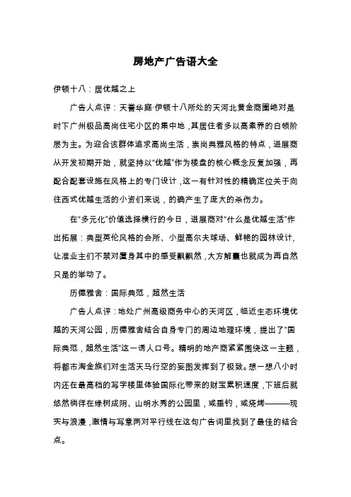 房地产广告语大全
