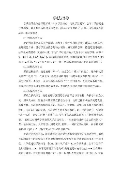 教师教学学法指导