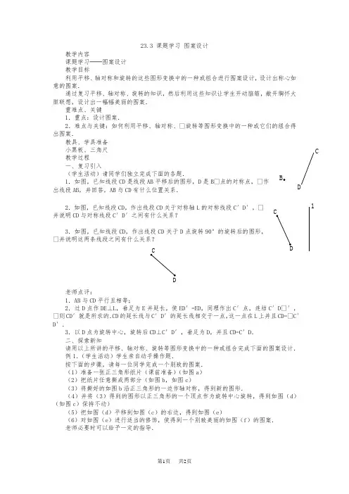 新人教版九年级上册数学23.3课题学习 图案设计教案