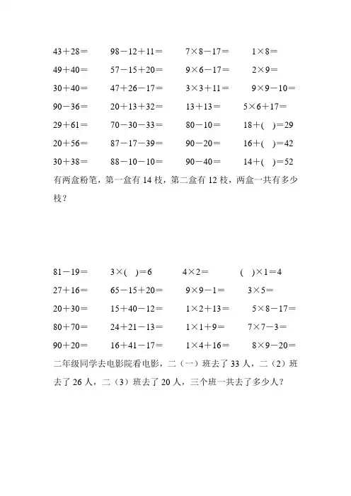 2017二年级数学上册寒假口算应用题天天练 (320)