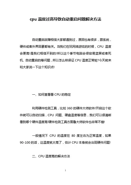 cpu温度过高导致自动重启问题解决方法