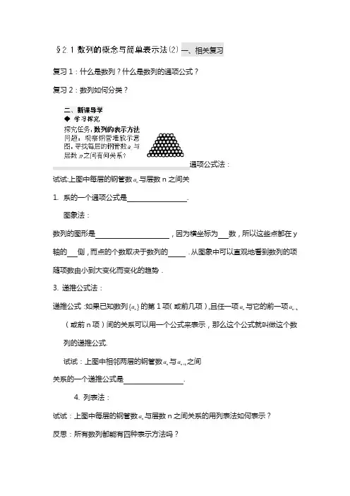 天津市高二数学必修5导学案：2.1数列的概念与简单表示法(2)