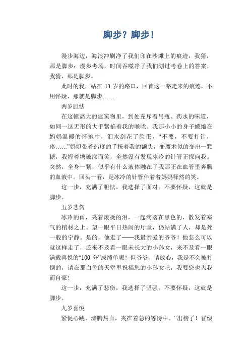 初中生写人作文：脚步？脚步!