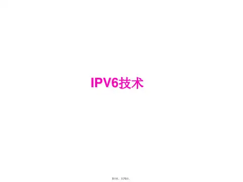 IPv6技术教程