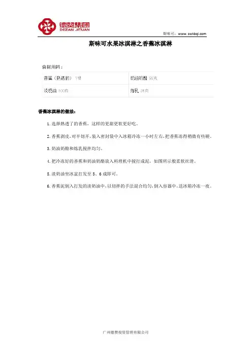 斯味可水果冰淇淋之香蕉冰淇淋