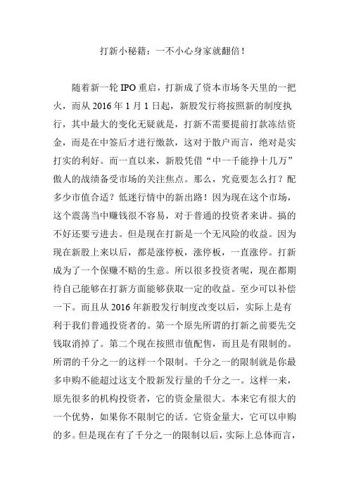 打新小秘籍：一不小心身家就翻倍!