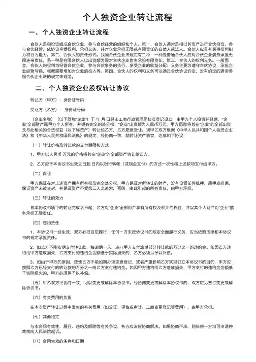 个人独资企业转让流程