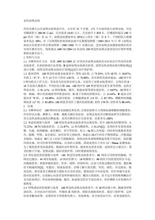 急性血吸虫病
