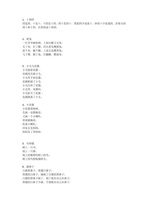 练习前后鼻音和平翘舌的绕口令
