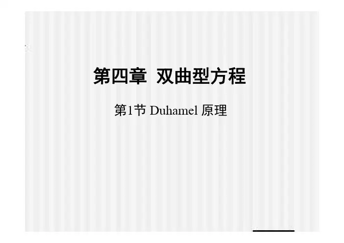 波动方程求解法1