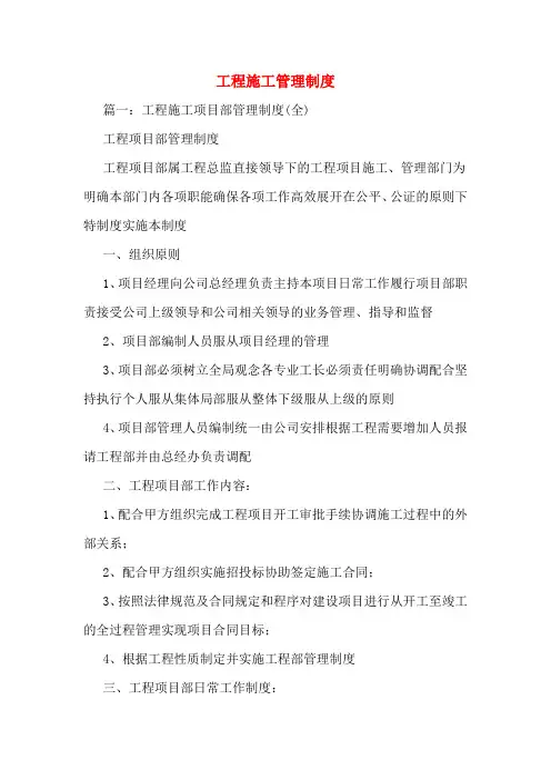 工程施工管理制度