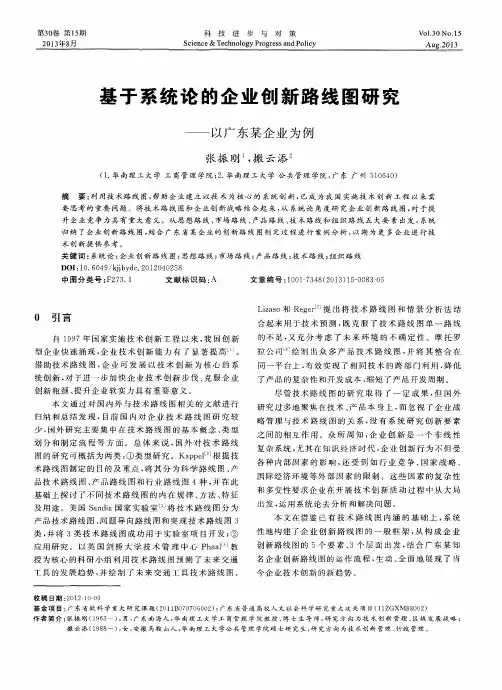 基于系统论的企业创新路线图研究——以广东某企业为例