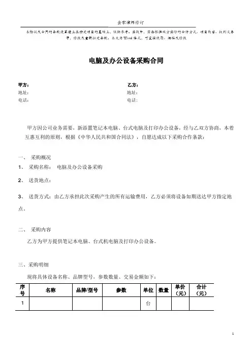 公司电脑及办公设备采购合同-标准专用版