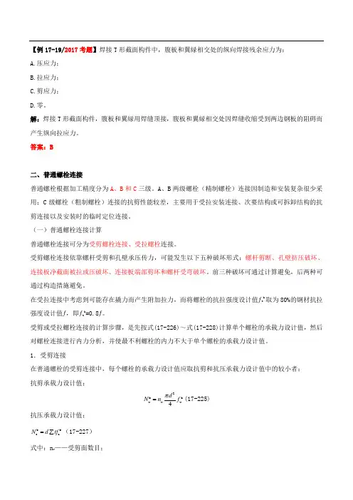 第85讲第十六章结构设计(三十一)