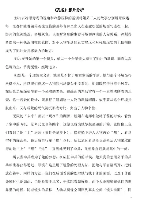 电影孔雀分析
