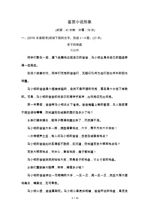 2017届高考语文一轮复习专题专练：第4部分 文学类文本阅读 第1单元 第2节 鉴赏小说形象