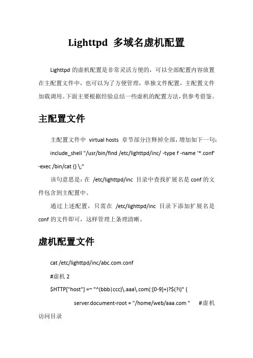 Lighttpd 多域名虚机配置