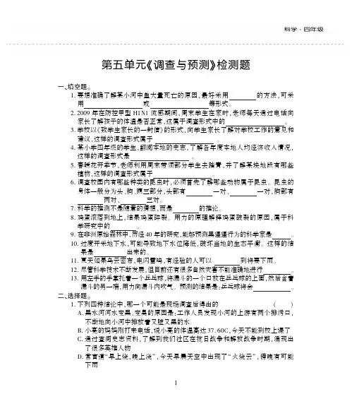 四年级下册科学试题第5单元检测题 苏教版