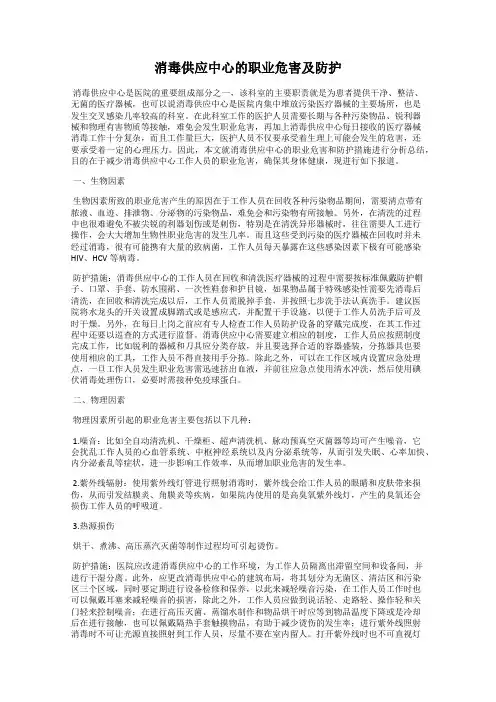 消毒供应中心的职业危害及防护