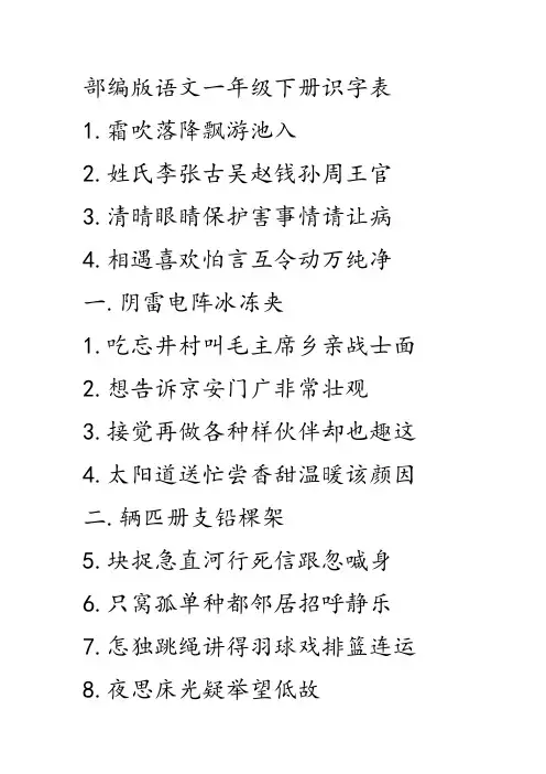 部编版语文一年级下册识字表