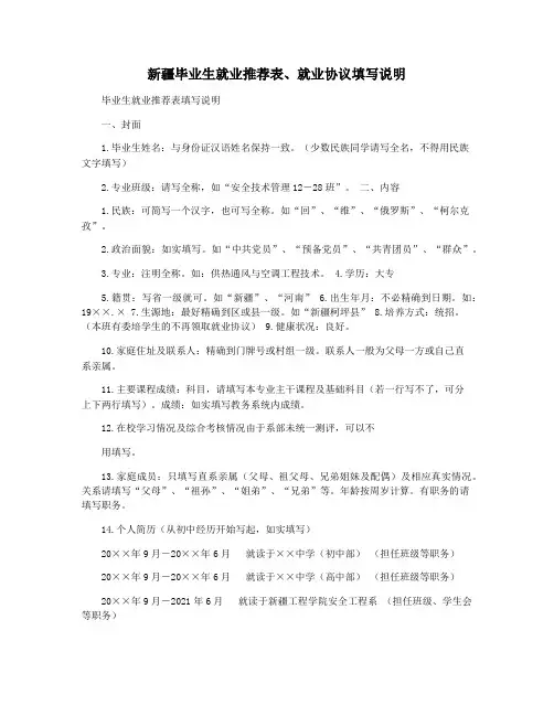 新疆毕业生就业推荐表就业协议填写说明