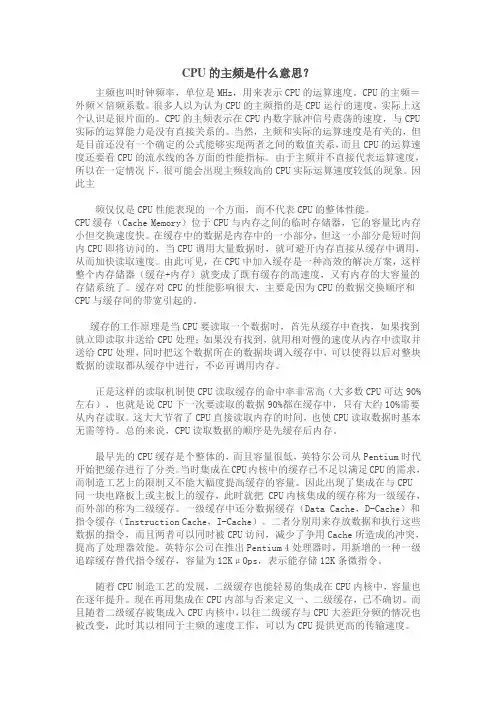 CPU的主频是什么意思