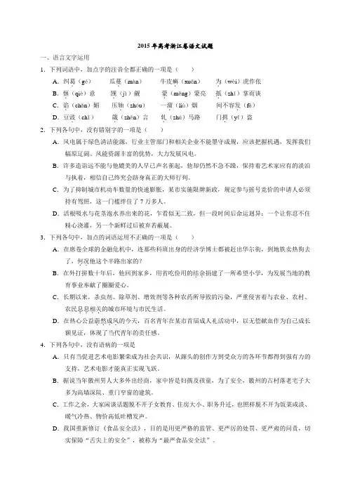 2015年浙江高考语文试题及答案