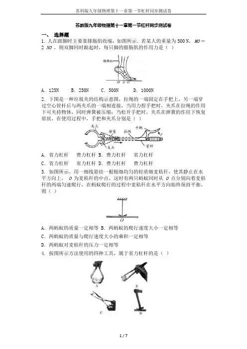 苏科版九年级物理第十一章第一节杠杆同步测试卷