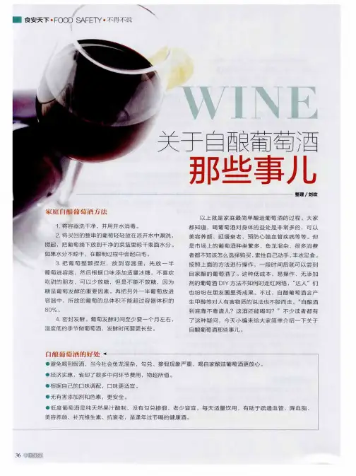 关于自酿葡萄酒那些事儿