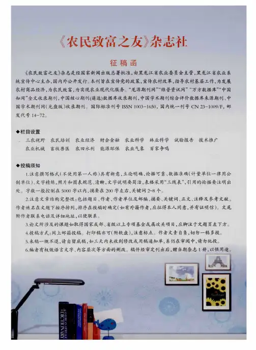 《农民致富之友》杂志社