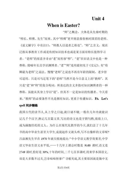 五年级下册英语同步练习Unit 4 When is Easter PA Let's spell_人教(PEP)
