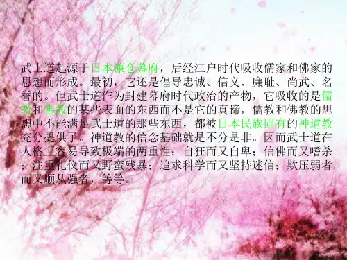 武士道精神