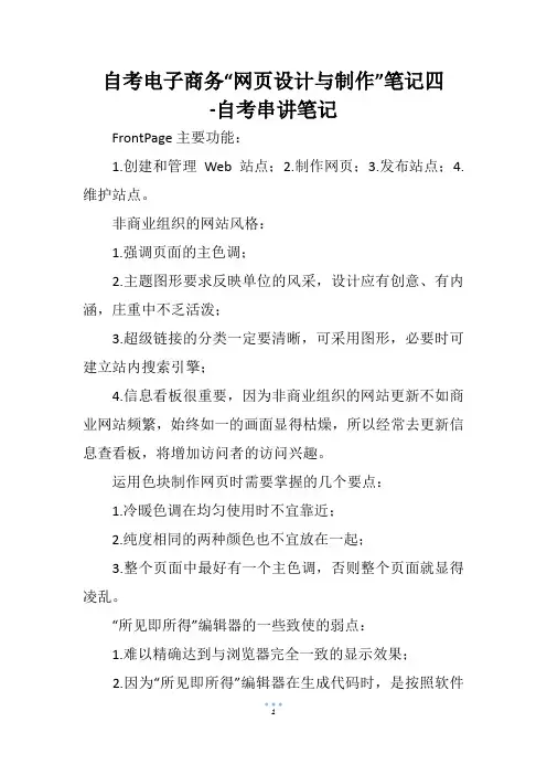 自考电子商务“网页设计与制作”笔记四