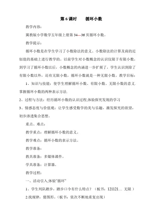 第6课时--循环小数循环小数